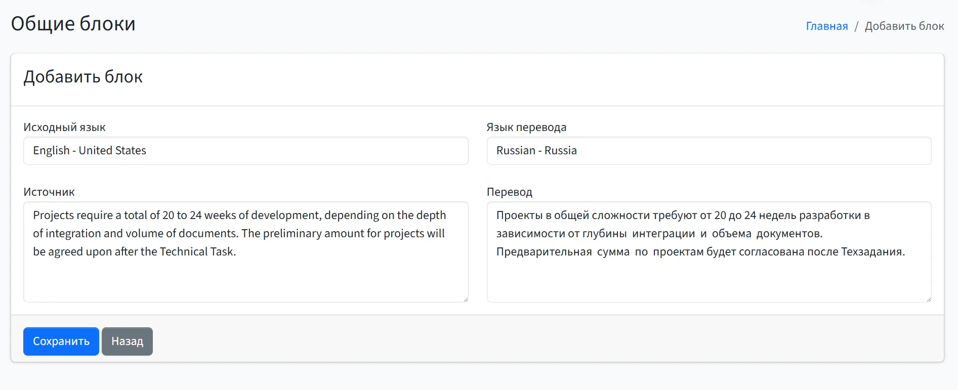 Добавить предложение в шаблон переводчика