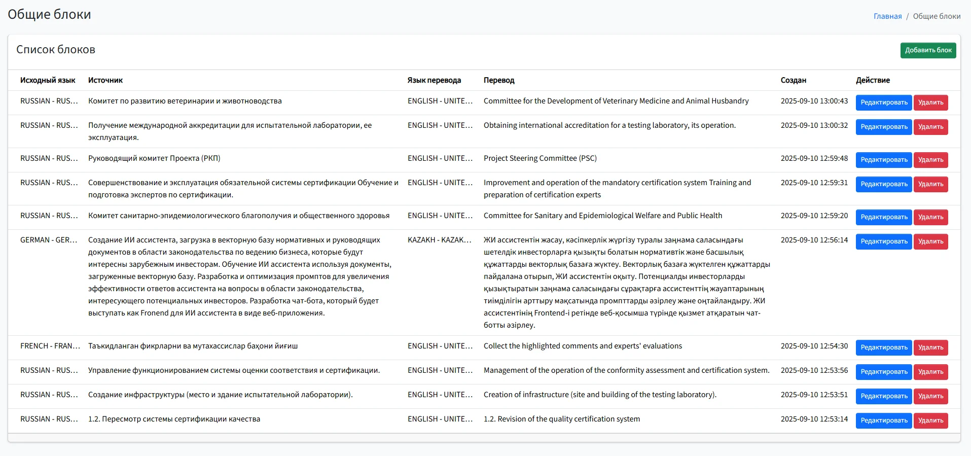 Переводчик с шаблонными текстами