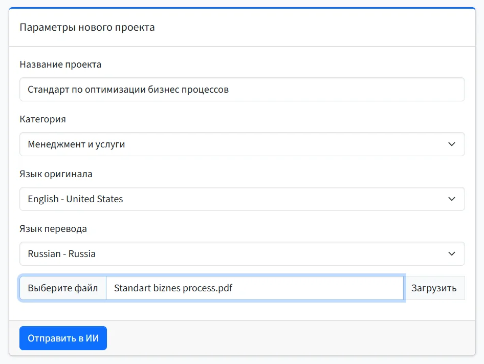 Корректный переводчик онлайн с AI без галлюцинаций