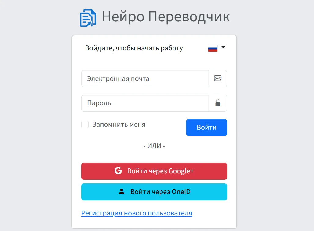 Форма авторизации пользователя переводчика документов