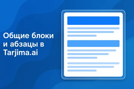 Использование готовых предложений для перевода текста с ИИ