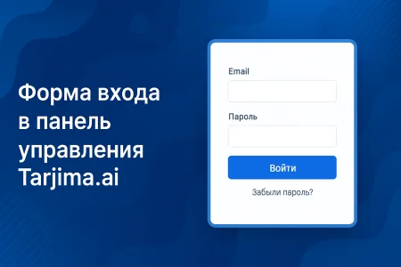 Вход в онлайн переводчик документов