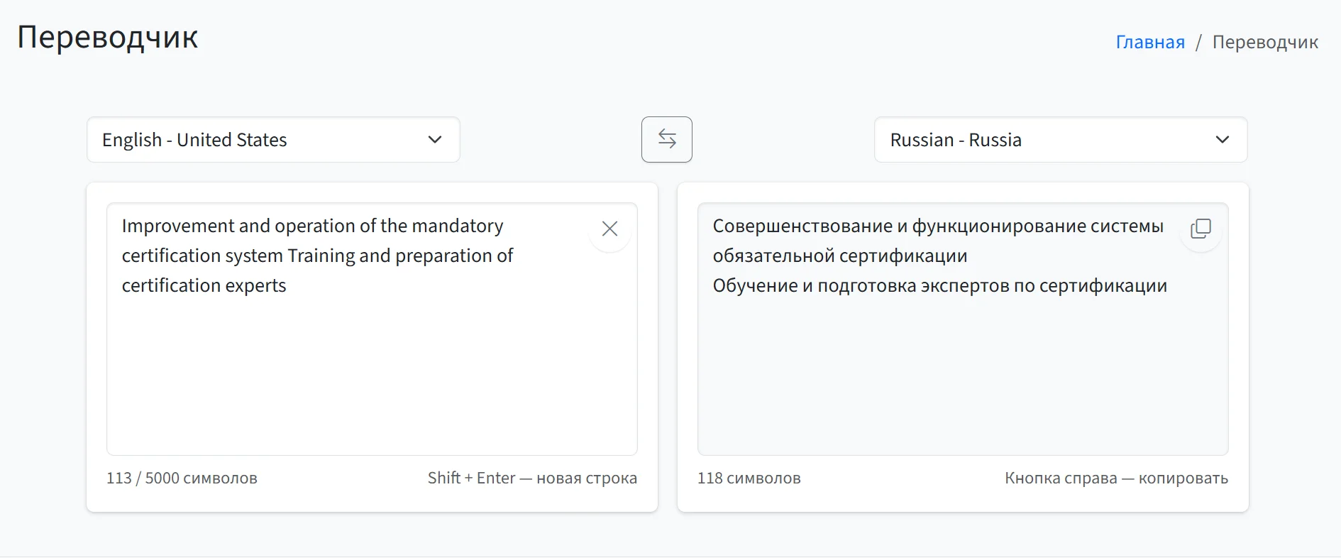 Онлайн переводчик текста бесплатно с помощью ИИ
