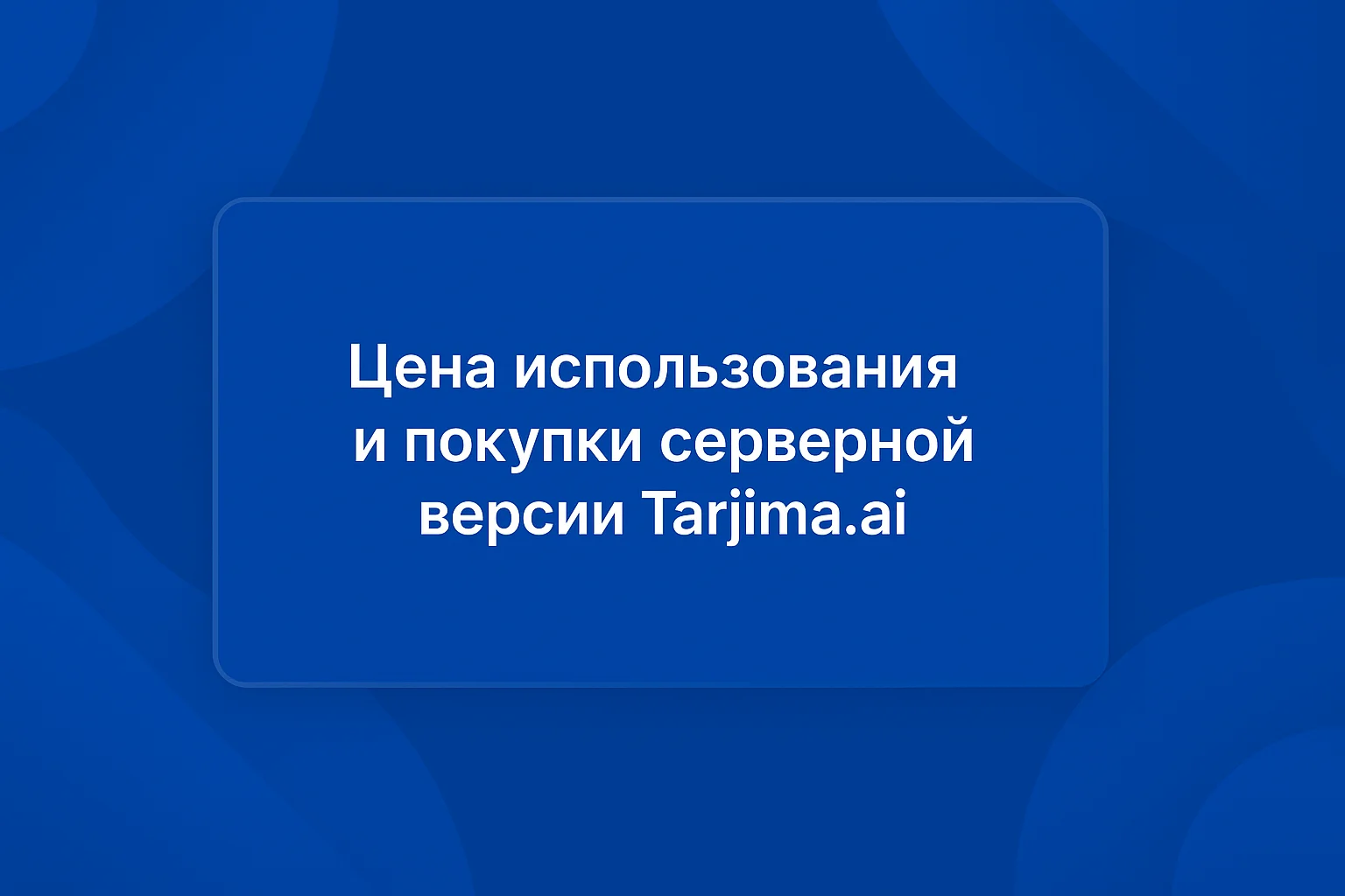 Цена профессионального онлайн переводчика документов