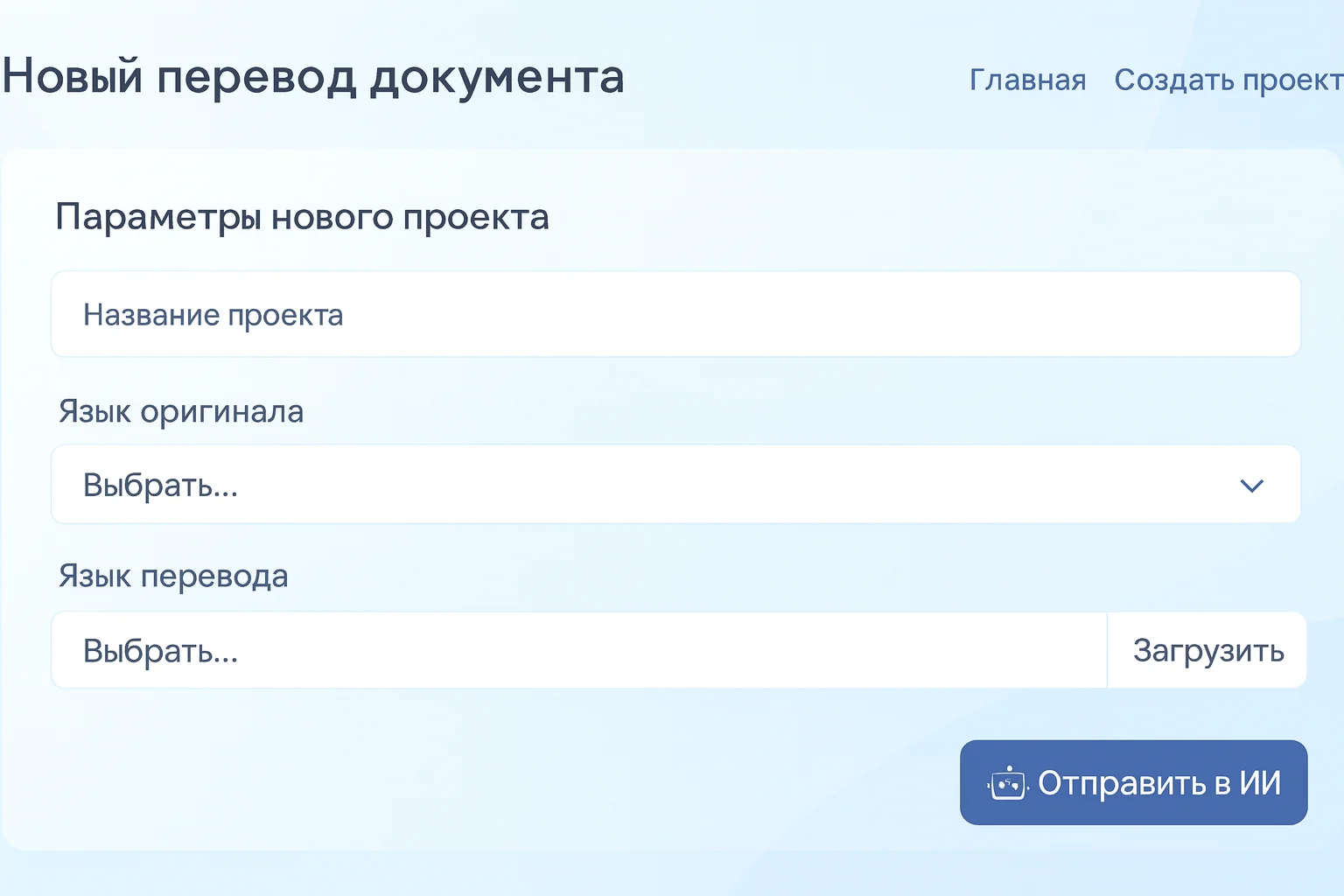 Форма перевода docx и pdf на русский